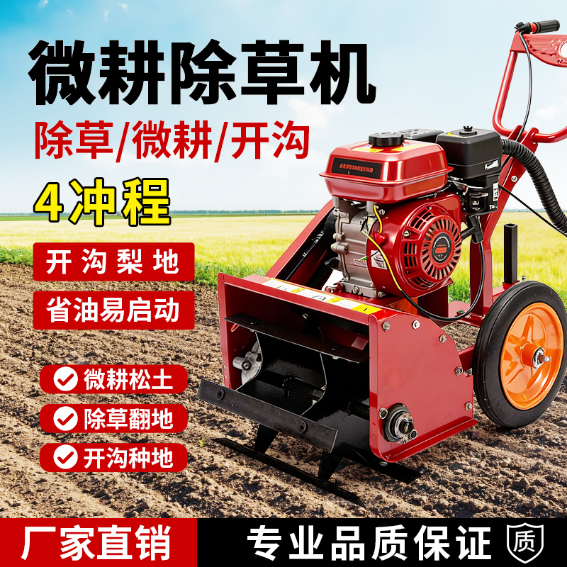 【升级.加厚款】四冲程微耕除草机微耕机小型家用耕地旋耕机硬地