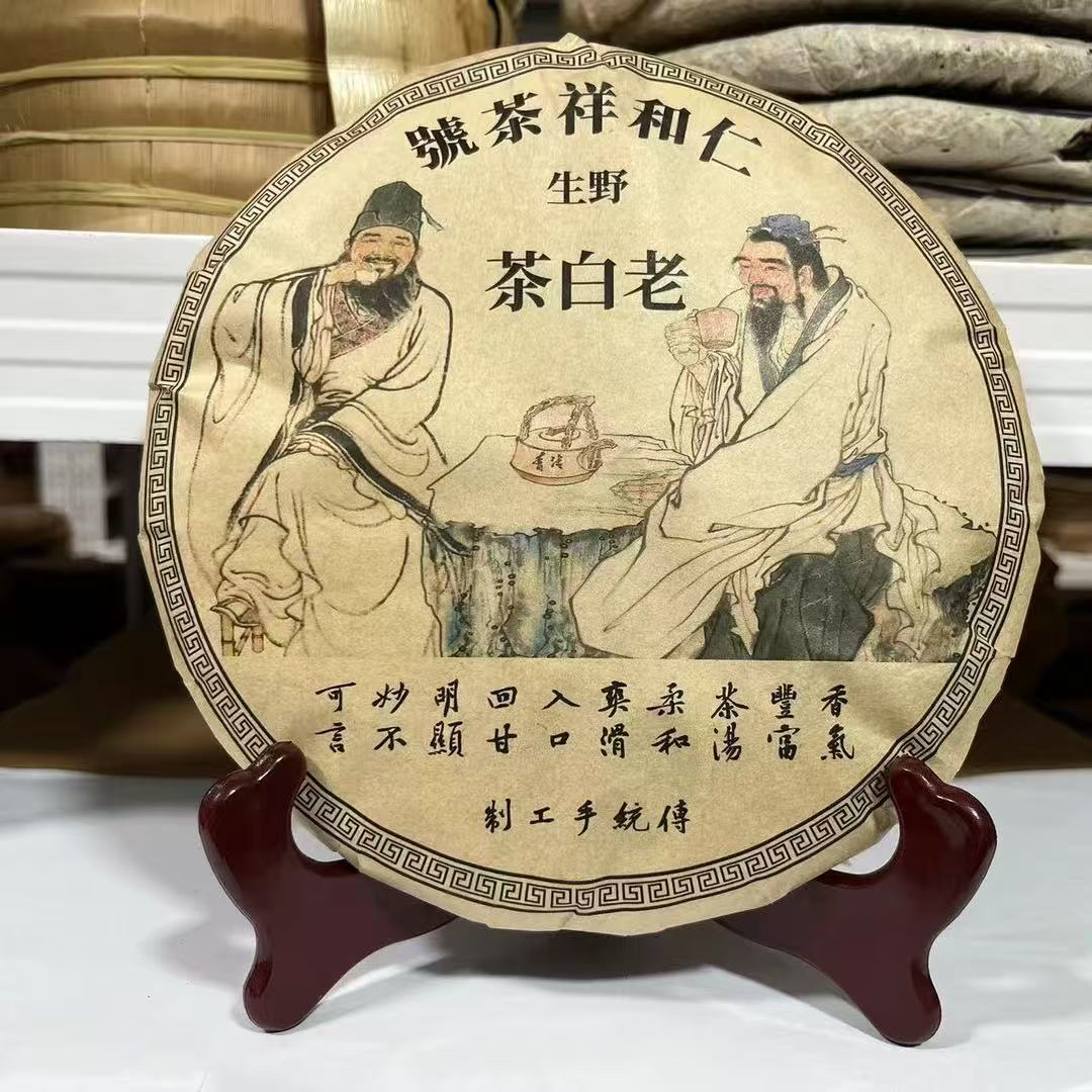 仁和祥野生老白茶357g