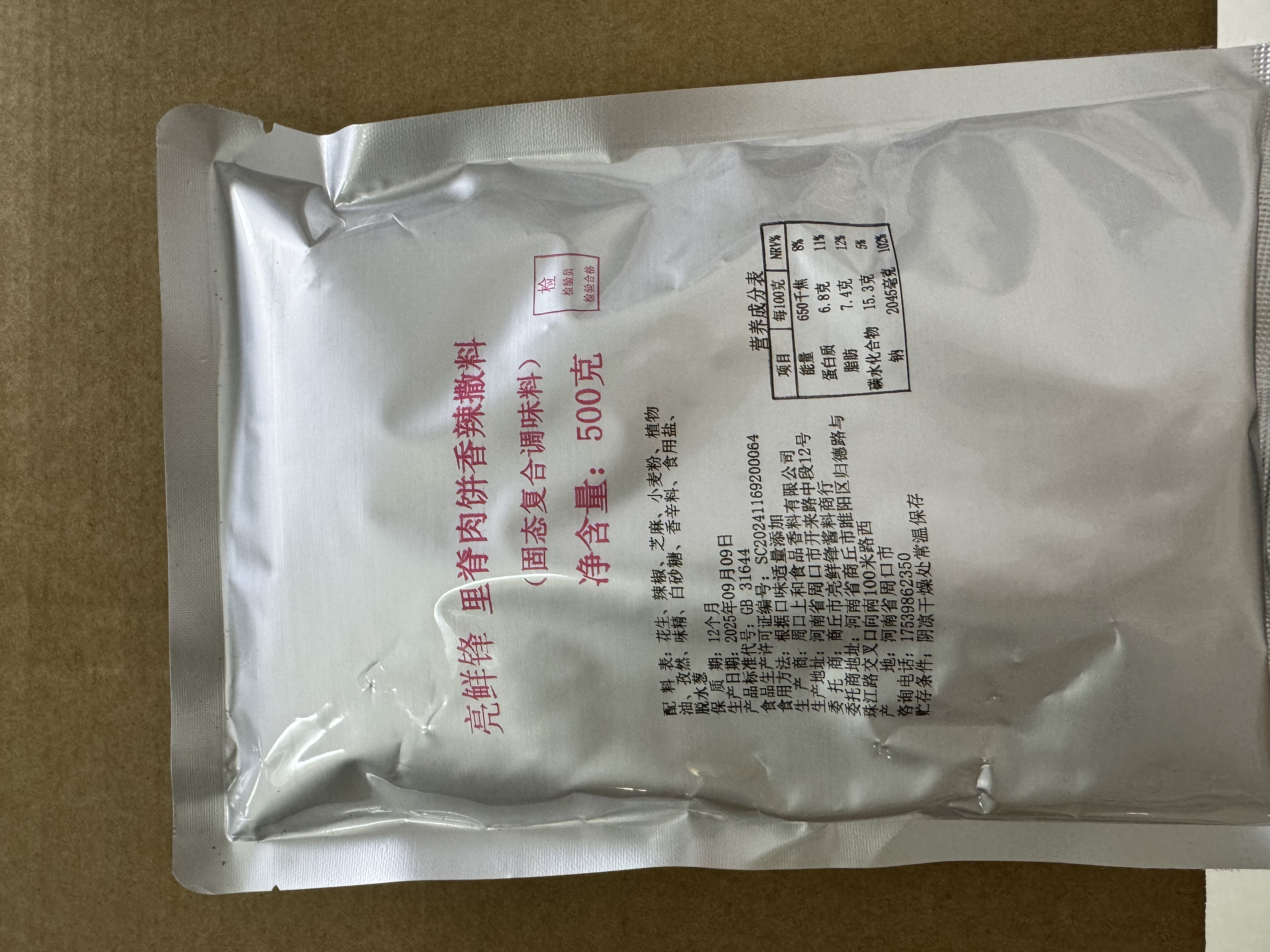 撒料（里脊肉，鸡柳，鸡叉骨通用）