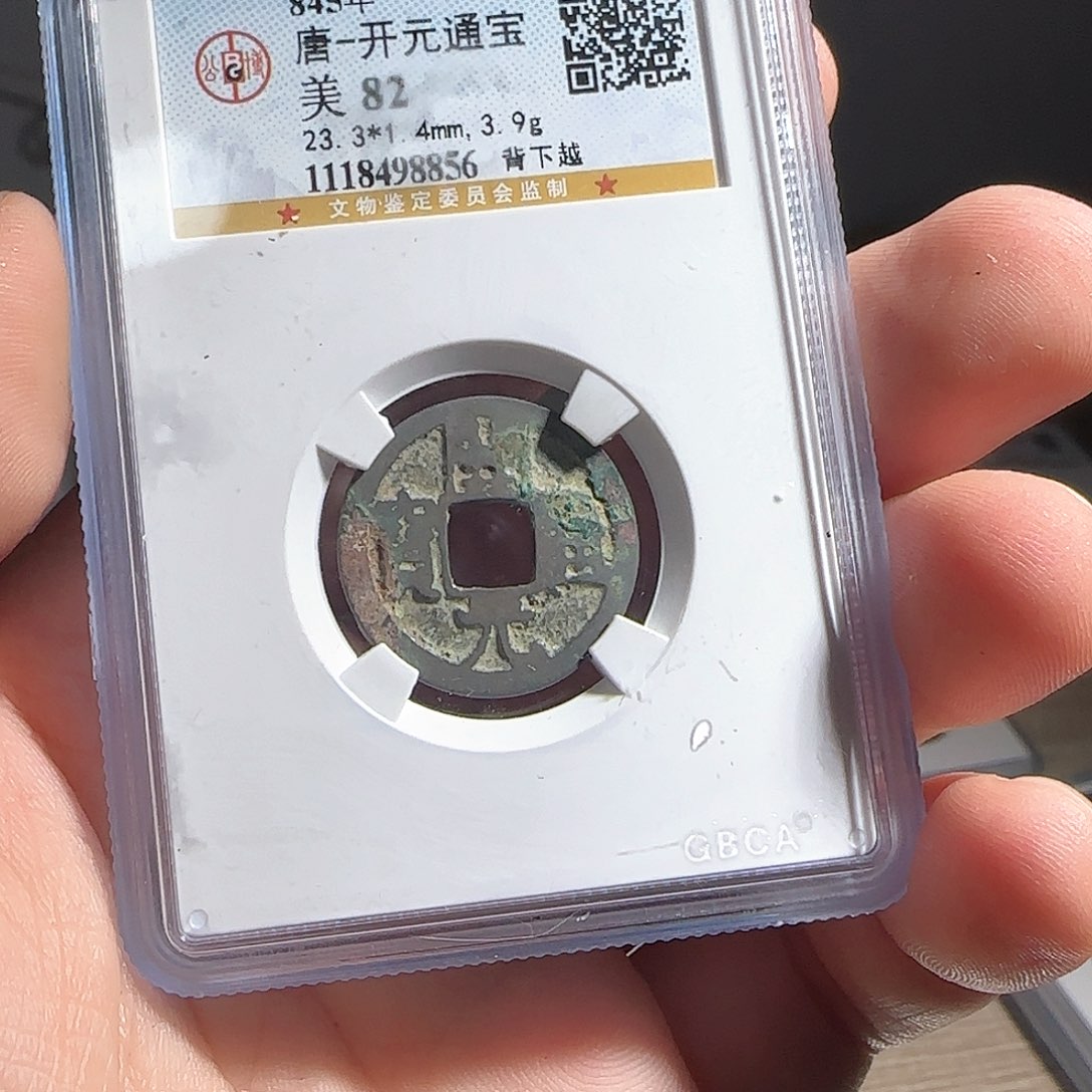 铜 F评级封装盒子币一个