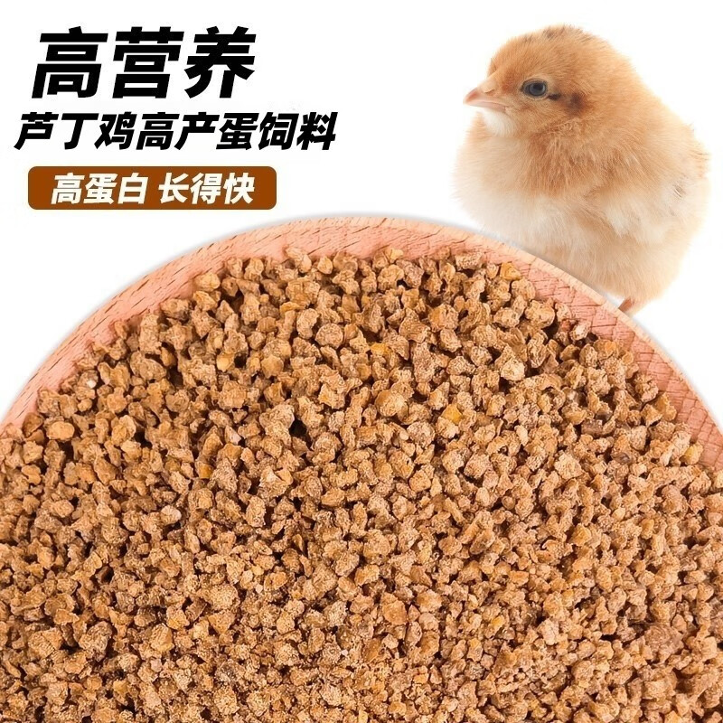 芦丁鸡专用饲料高营养高产蛋粮食饲料食物宠物鸡饲料鸡鸭小鸡饲料