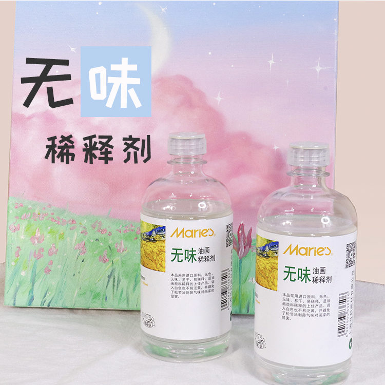马利油画无味稀释剂