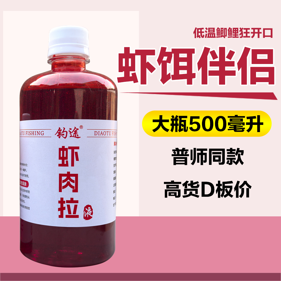 虾滑伴侣秋冬季黑坑野钓鲫鱼专用虾拉饵钓鲫鱼虾肉拉饵虾饵伴侣