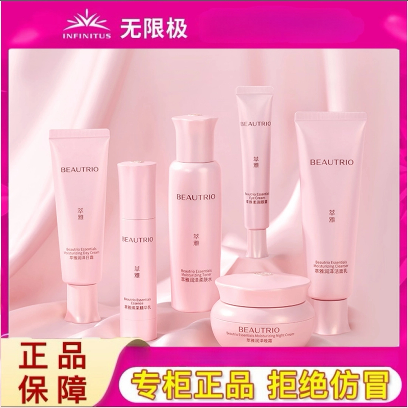 萃雅无限极护肤品面霜保湿补水润泽柔肤水洁面正品爽肤水神仙水