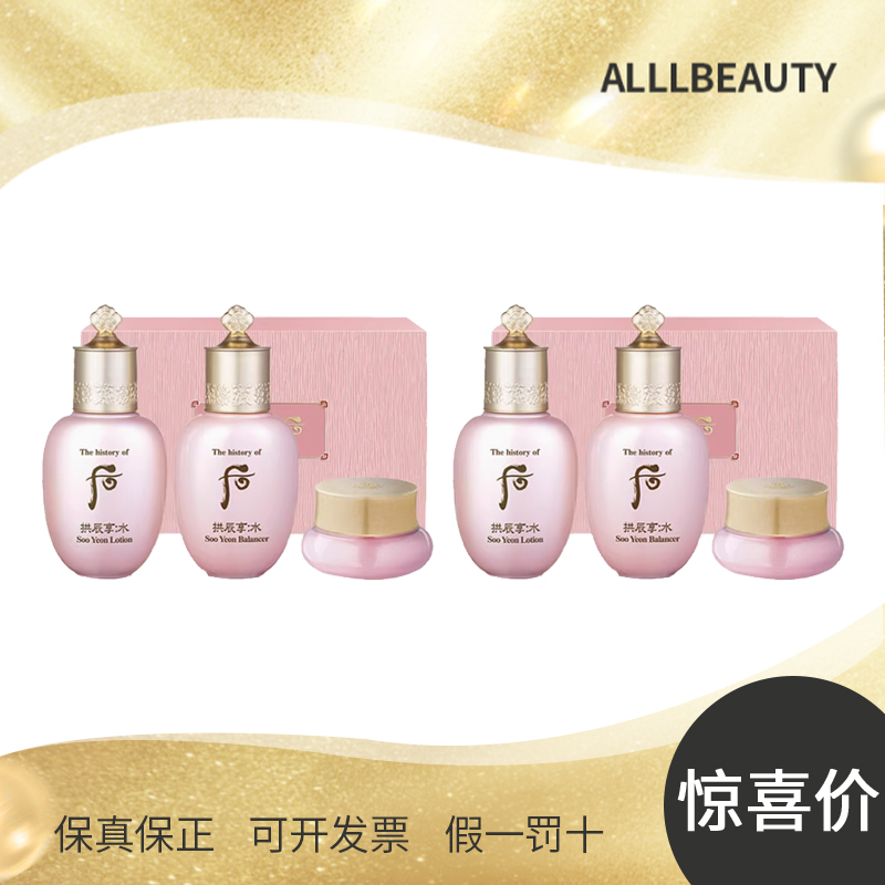 后拱辰享水沄系列3件套（44ml）*2