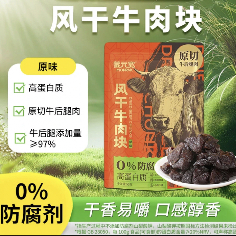 蒙元宽【新品上市】原味风干牛肉块办公室零食休闲牛肉块 238g