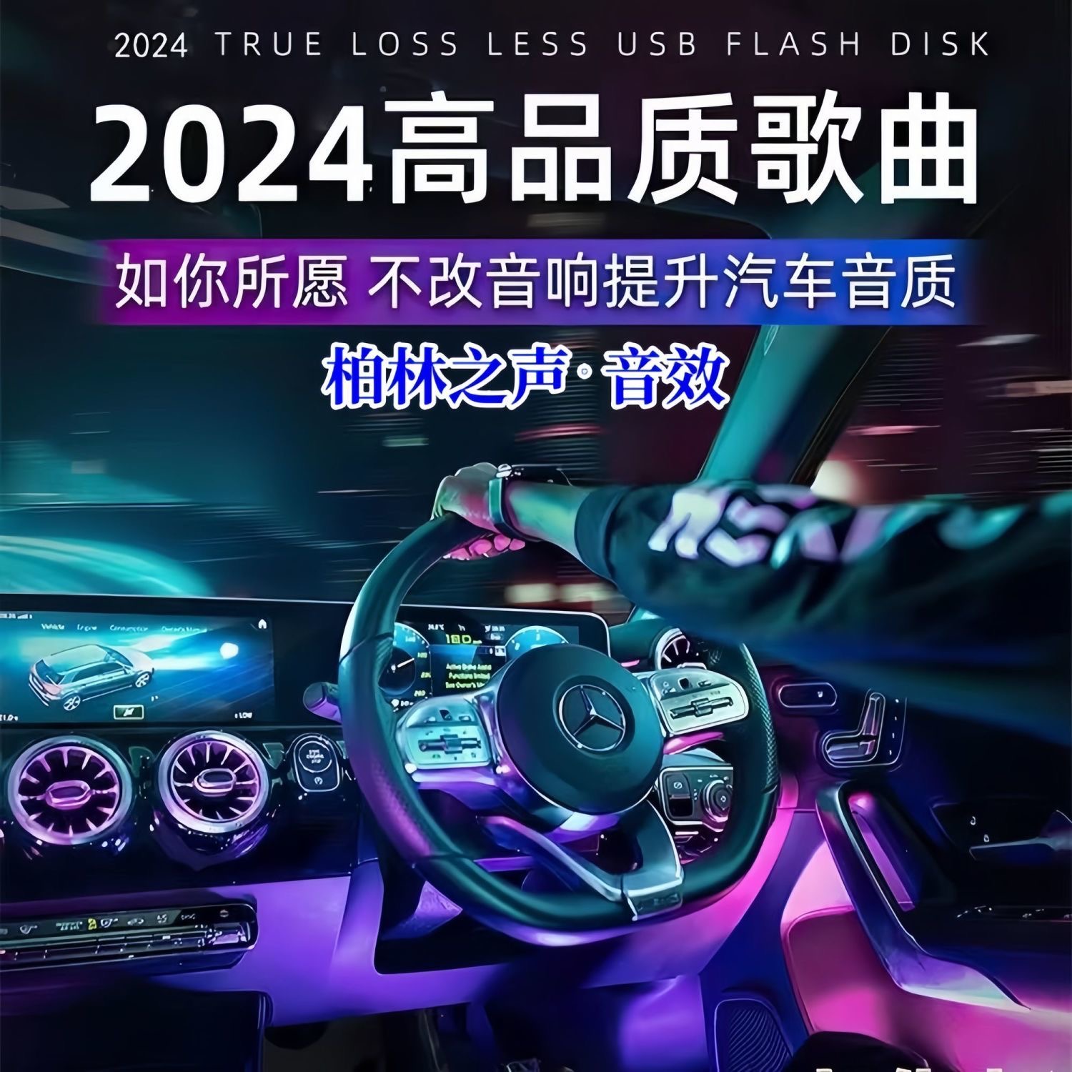 不分车型 高端创意2025不改音响【新款 宠粉专享】
