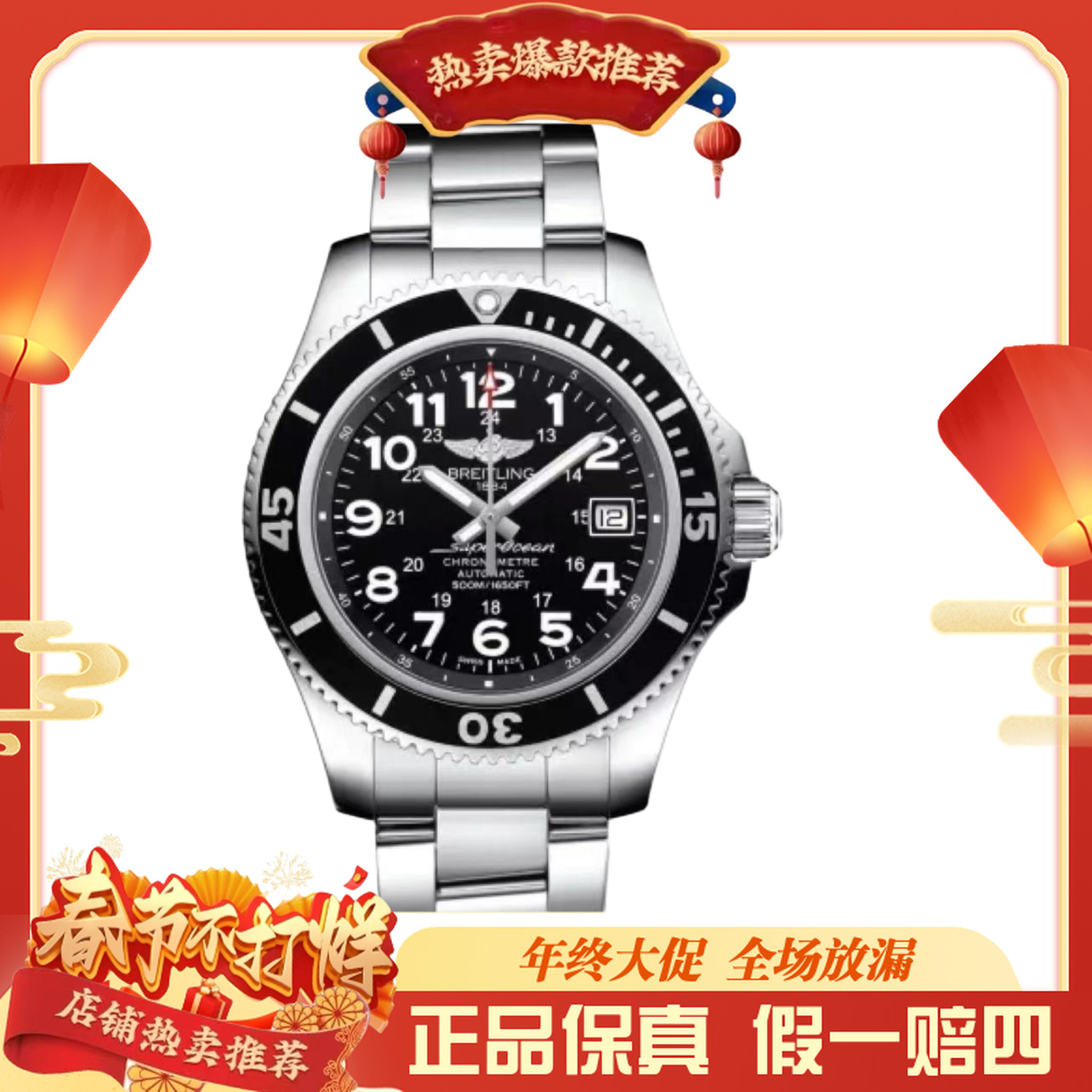 99新 BREITLING/百年灵 海洋系列19全套表径42公价28600男士腕表