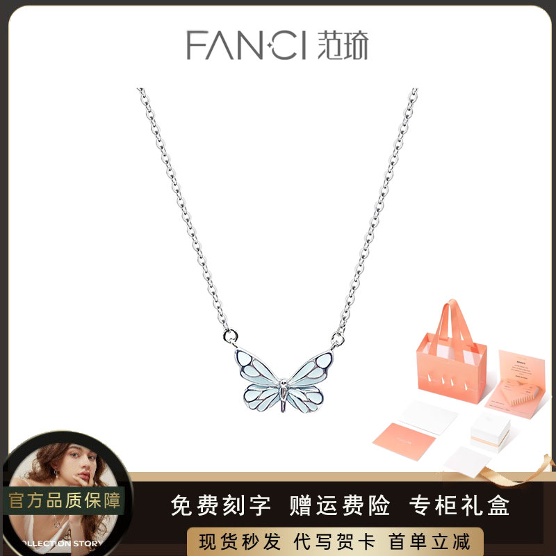 FANCI/范琦 坠链均925银蝶光项链女蝴蝶发光吊坠小众轻奢毕业礼物