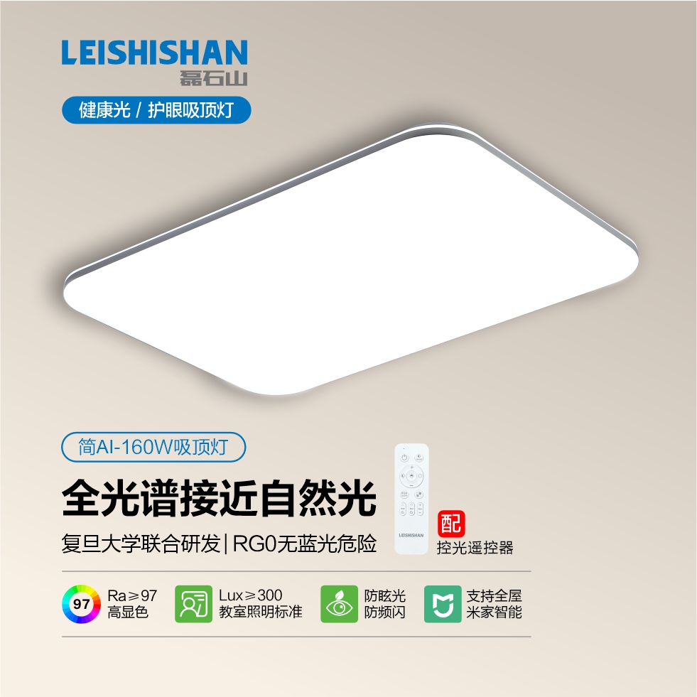 磊石山简AI全光谱客厅灯阳台灯卧室灯LED吸顶灯全光谱智能护眼灯