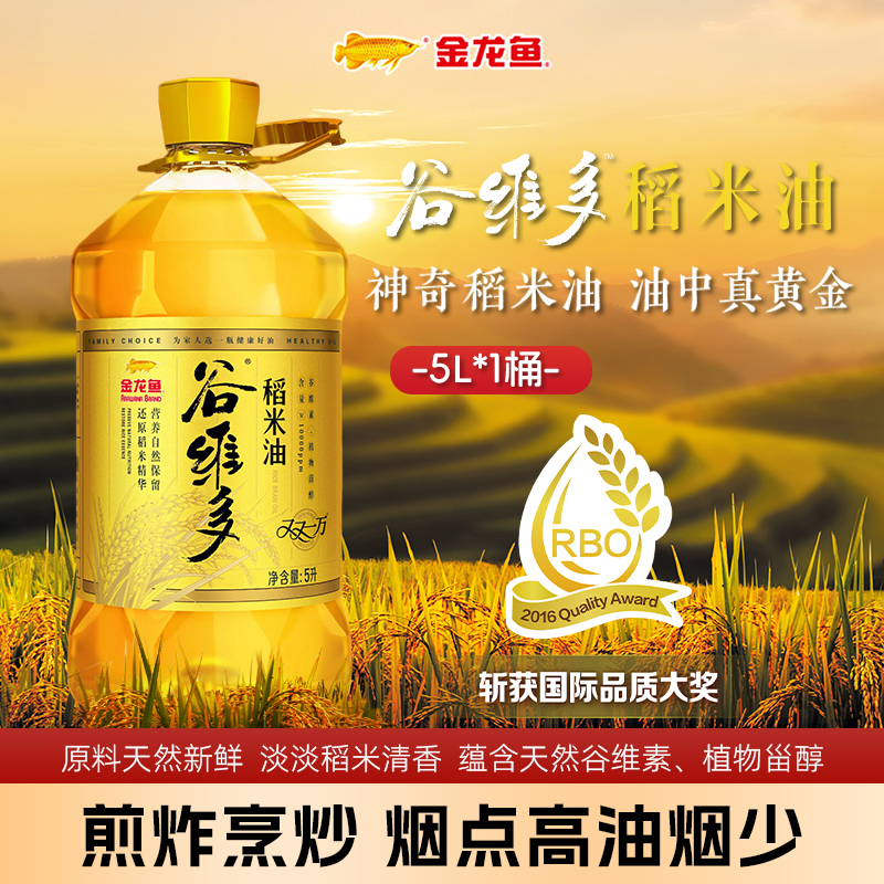 金龙鱼谷维多双一万稻米油5L健康美味家用大桶正品热销5升食用油