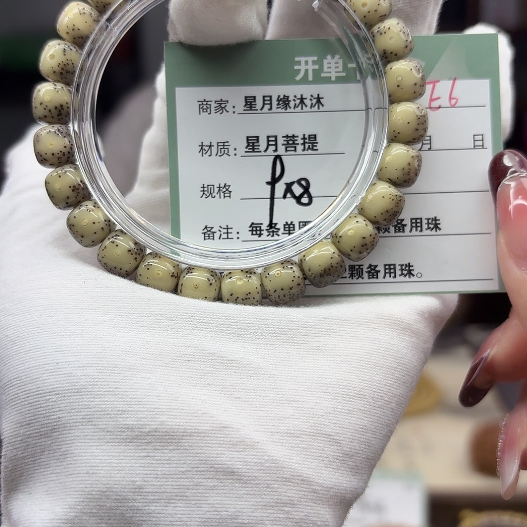 星月菩提手串E6。           