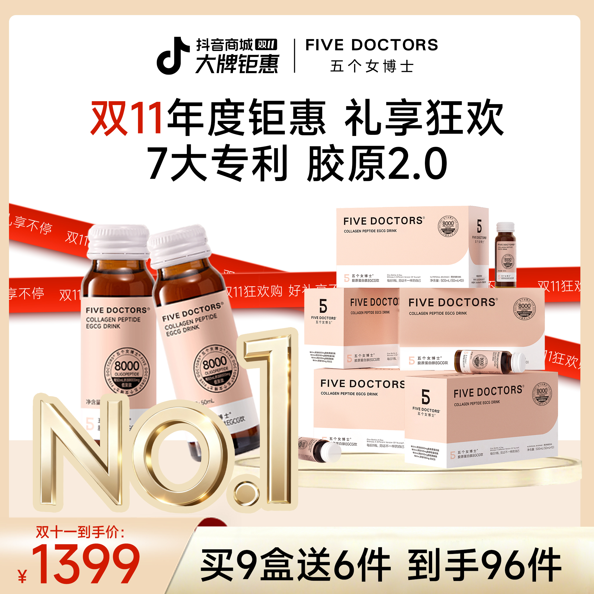【五个女博士】胶原蛋白肽EGCG饮升级肽2.0枇杷口味50ml/支