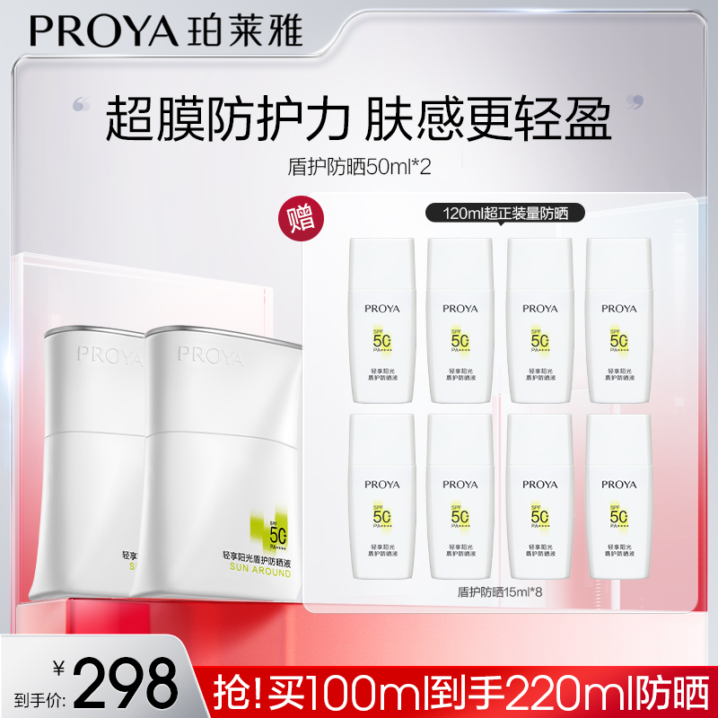 【畅快下单】珀莱雅盾护防晒霜SPF50+舒缓控油清爽防晒sc