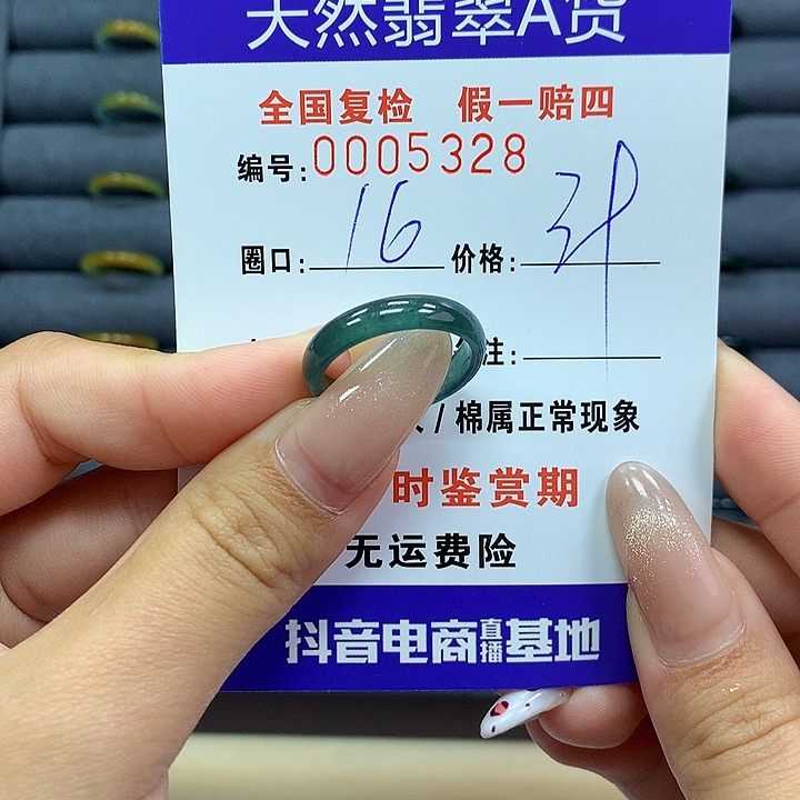 翡翠戒指未镶嵌       5328