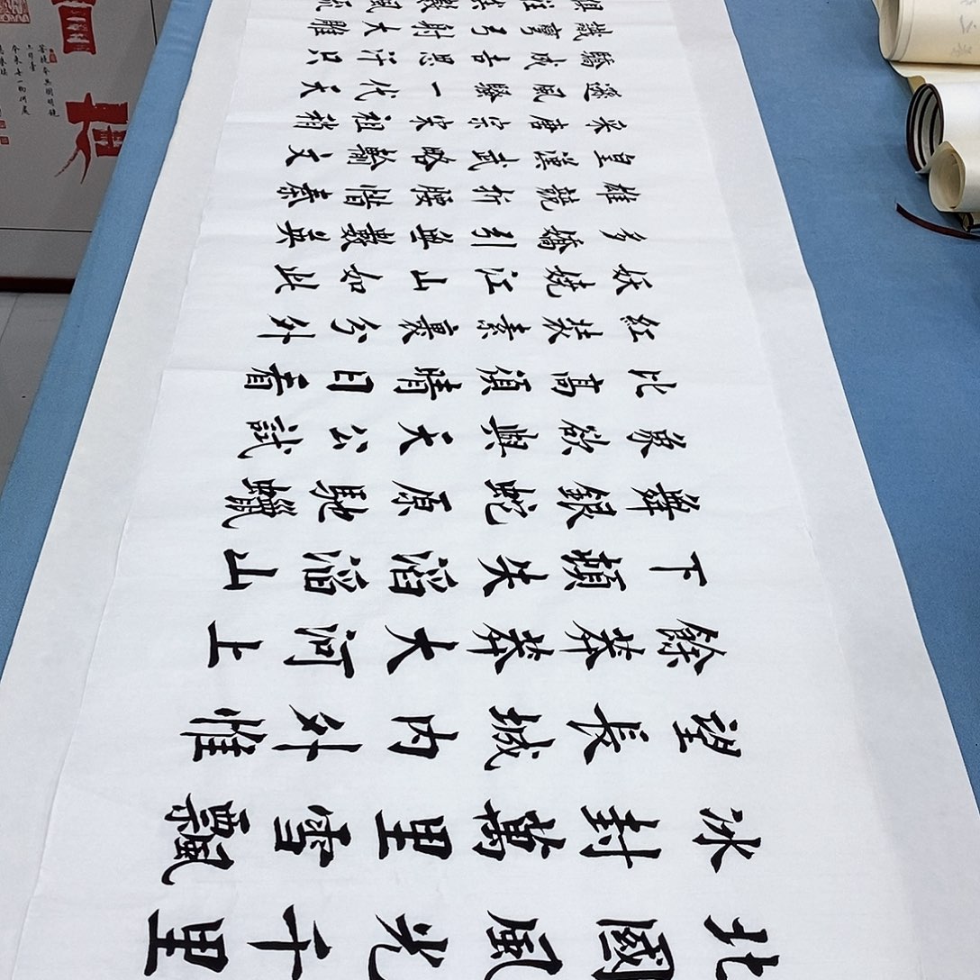 书法沁园春雪180×48白宣