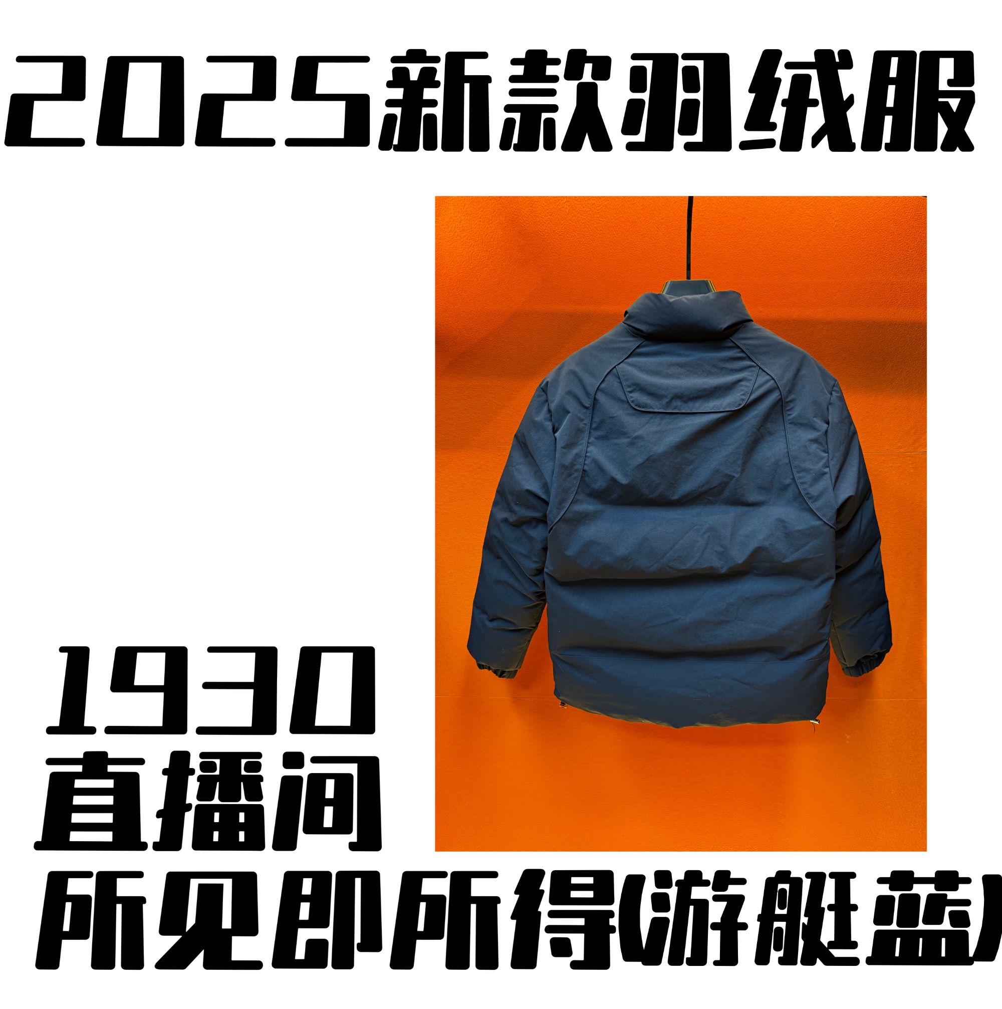 (鸡骨架)1930-1931【游艇蓝】刺绣logo五防科技面料极寒小芳（雄） 