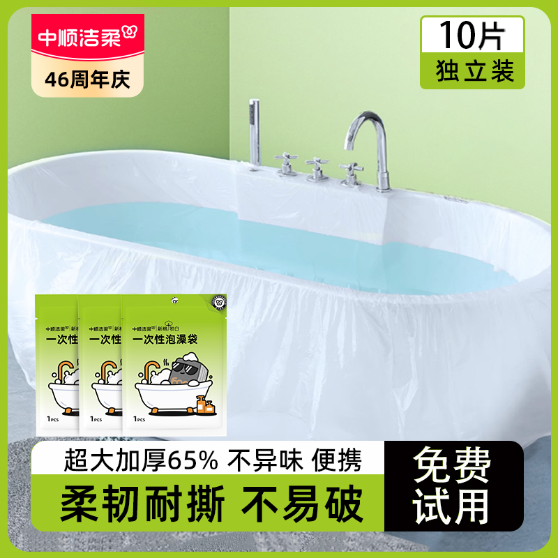 洁柔新棉初白一次性浴缸套泡澡袋加大加厚独立包装家用旅行出差