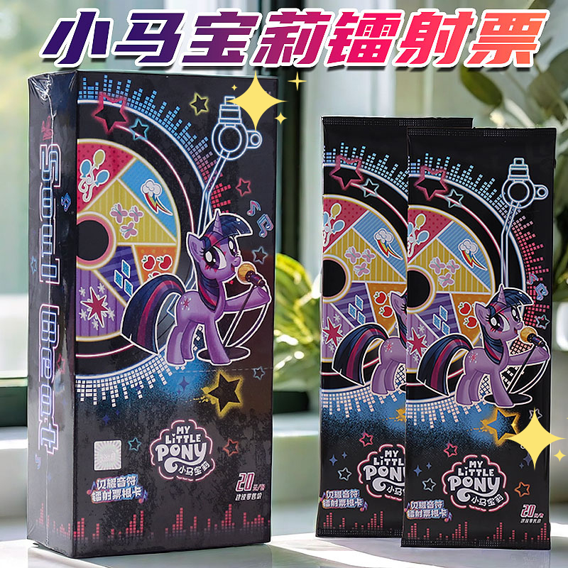 正版小马宝莉卡片闪耀音符镭射票根卡包一整盒正版周边收藏卡票