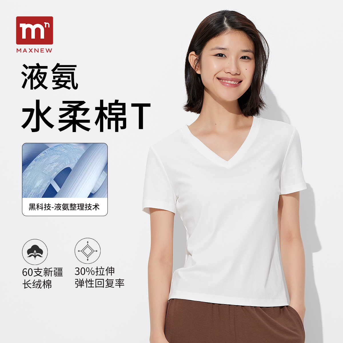 马恩液氨水柔棉】女装2025夏季新款短袖T恤v领百搭上衣女1P1221203