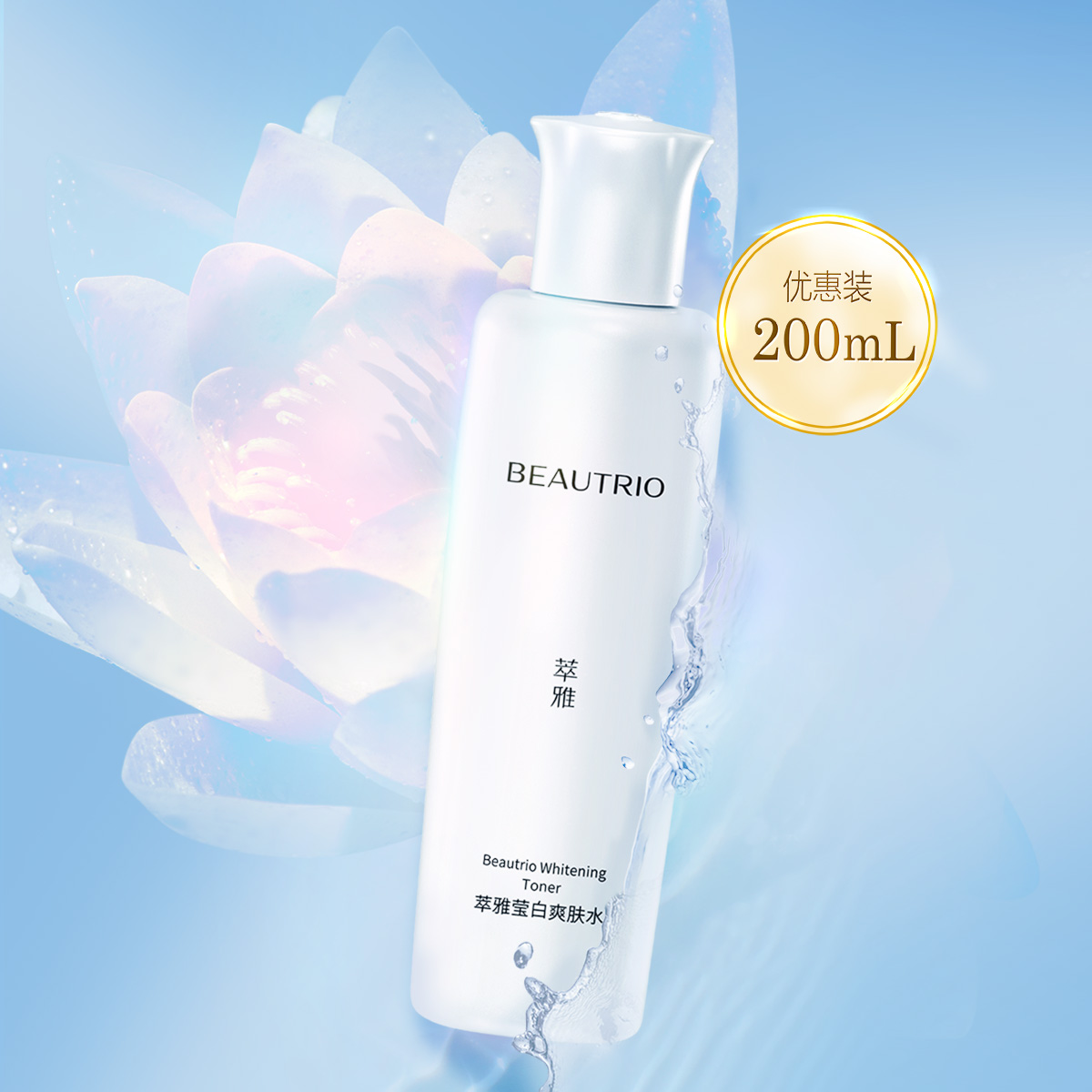 萃雅莹白爽肤水200ML