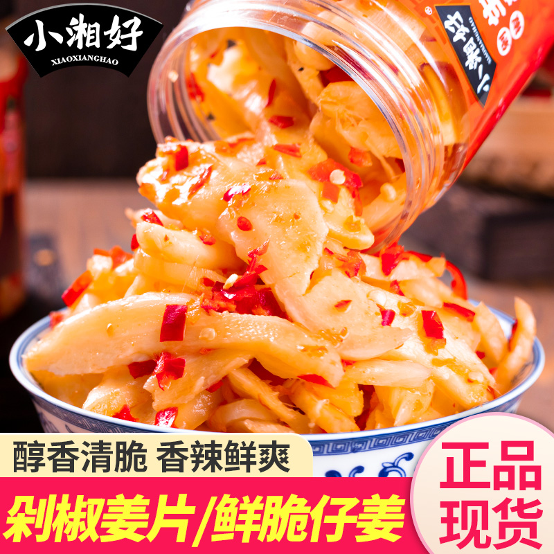 湖南特产剁椒生姜片正宗民俗风味传统发酵新鲜腌制仔姜下饭菜罐装