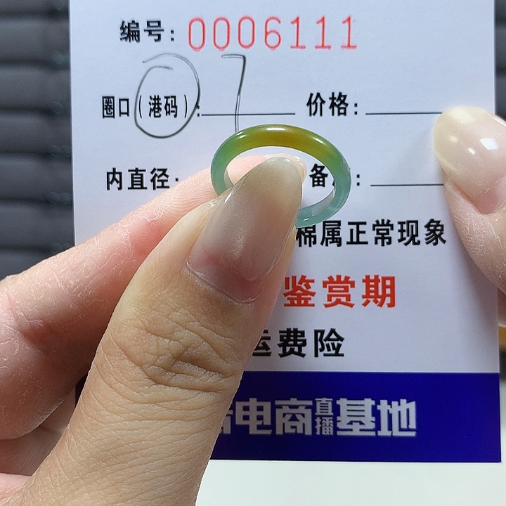 翡翠未镶嵌戒圈6111