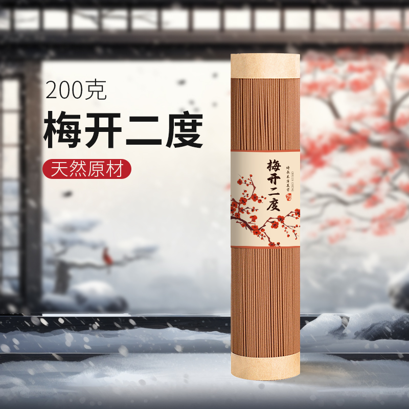 李杜 梅开二度线香200克 天然香香薰香料家用持久清新