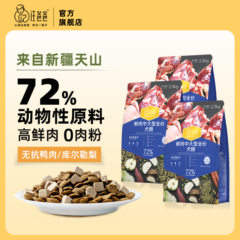 【精选】汪爸爸鲜肉中大型犬粮鸭肉梨配方冻干无谷通用狗粮囤货装