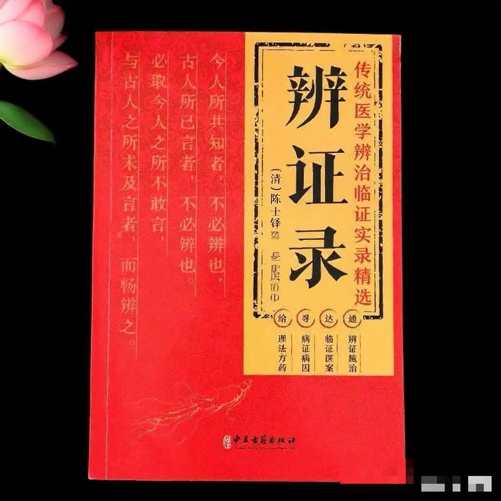 李时珍脉象图谱辨证录衷中参西医圣张锡纯脉诊全套中医基础入门