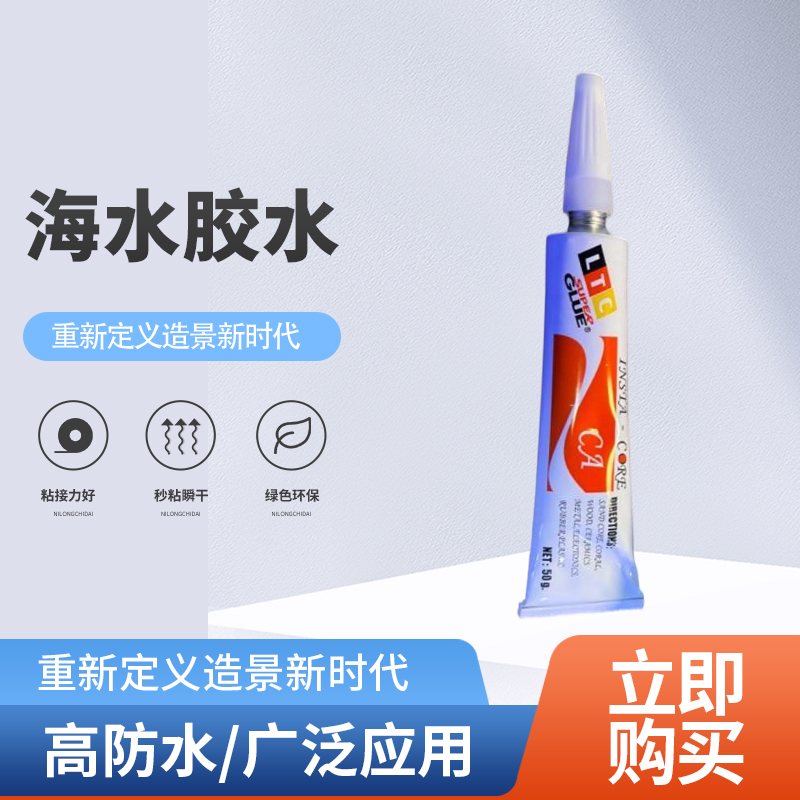基座断肢及活石造景专用胶水可水中操作海水胶水珊瑚鱼缸造景