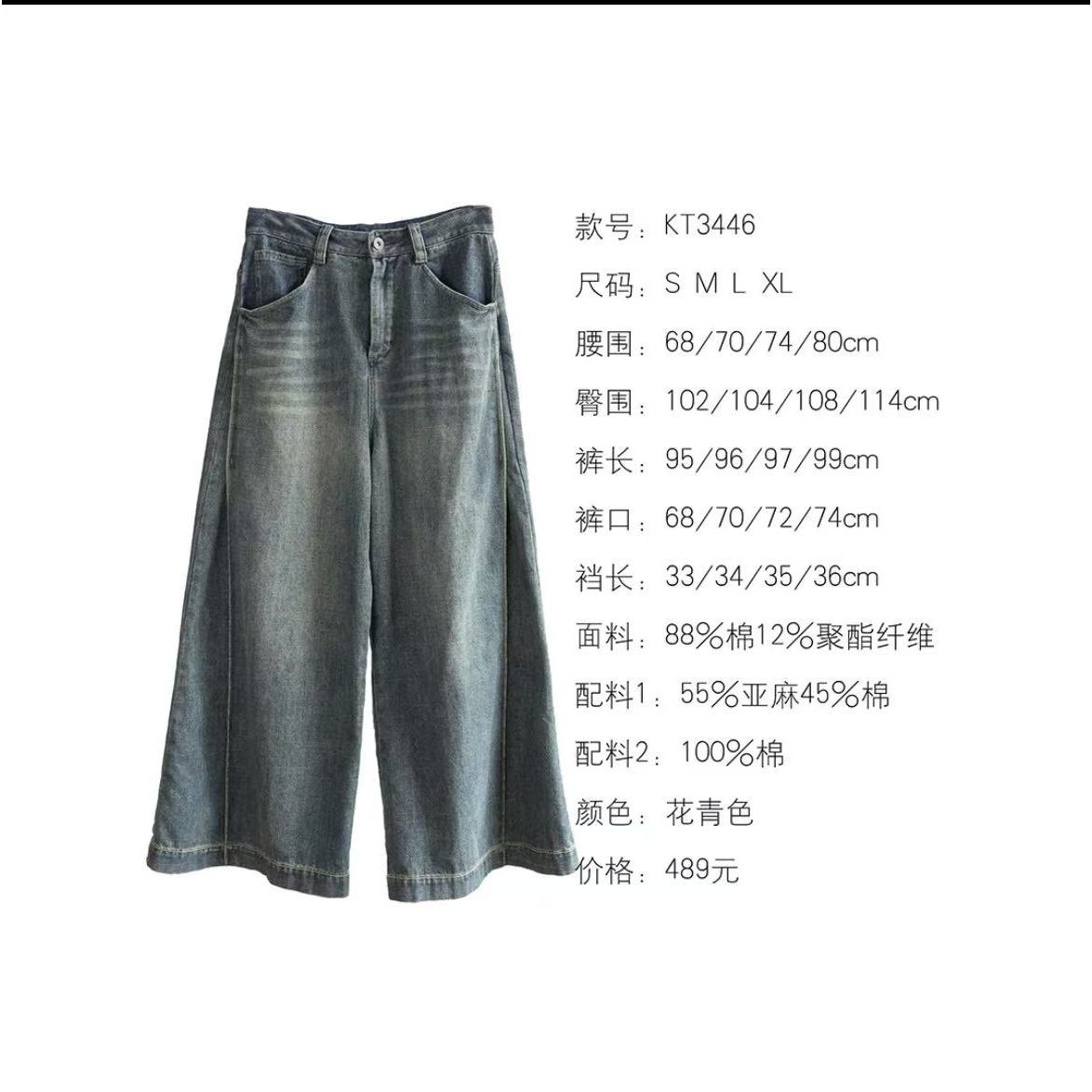 妝點家 几见   棉  聚酯纤维  牛仔裤  KT 3446  阔腿 