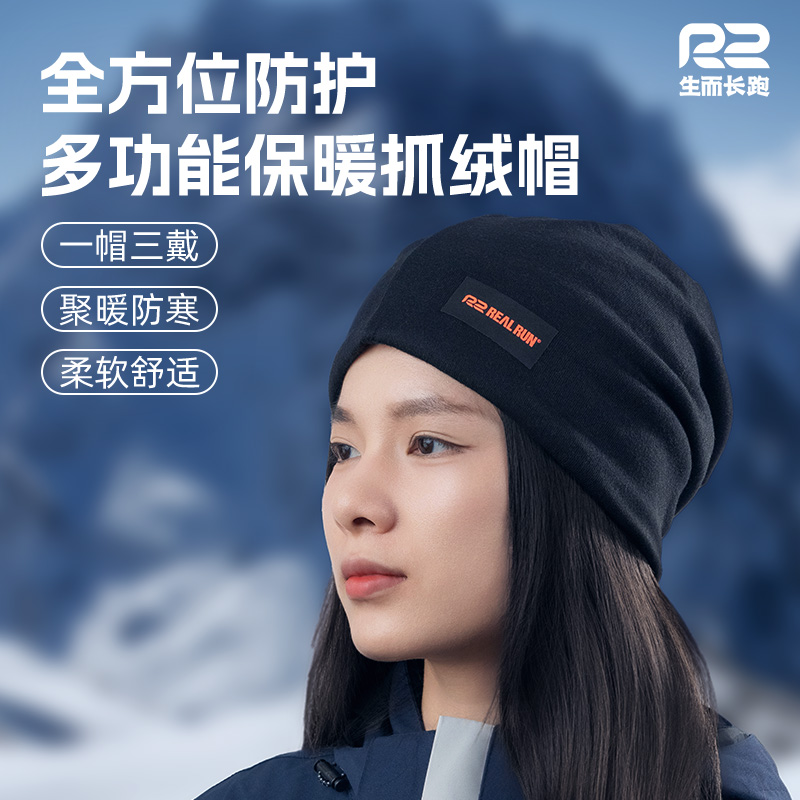 R2秋冬季加绒抓绒围脖面罩帽三合一户外运动跑步防风保暖护耳男女