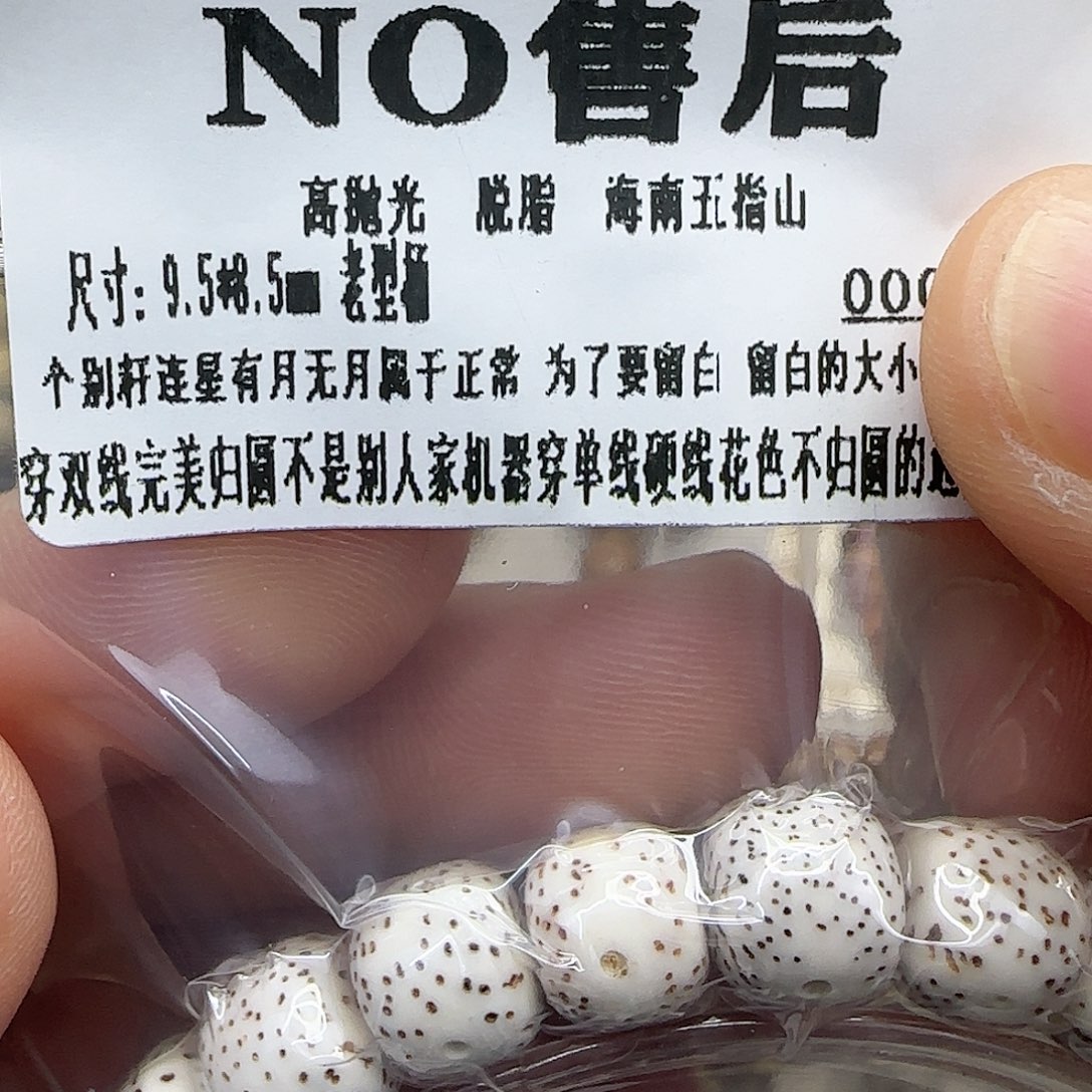 星月菩提手串101顺白星月菩提95单圈