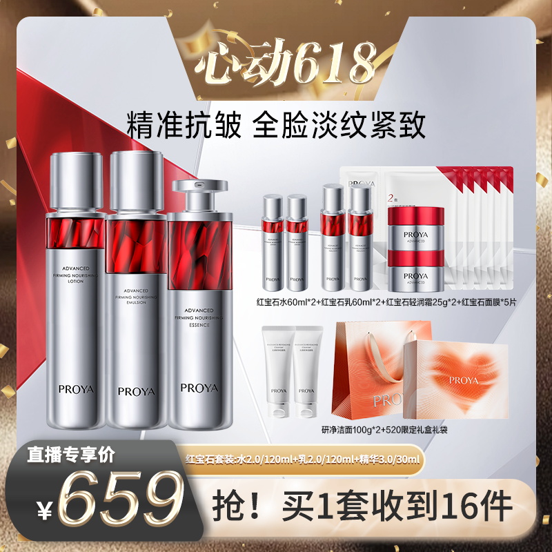 【先预约 5月29日早9:45准时开售】珀莱雅红宝石水乳精华3.0 df