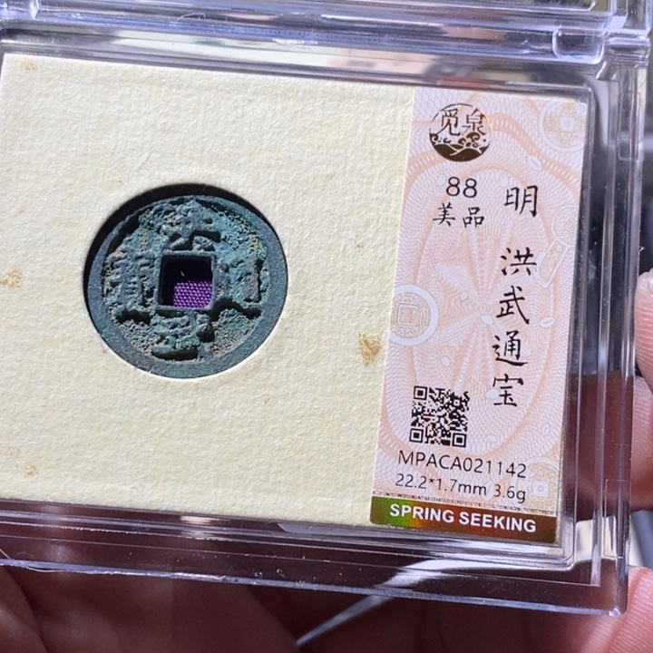 铜觅泉评级古钱币一枚 周浩