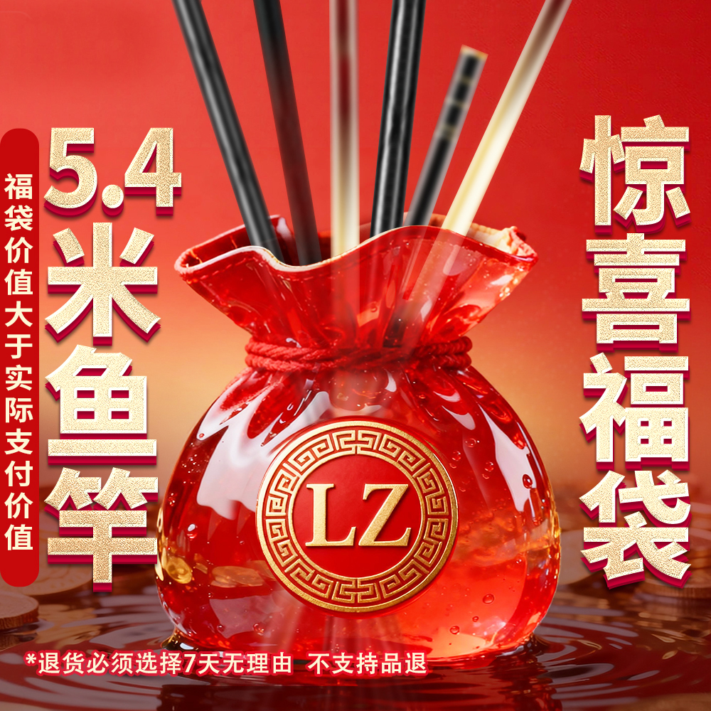 狼作5.4米随机款式鱼竿