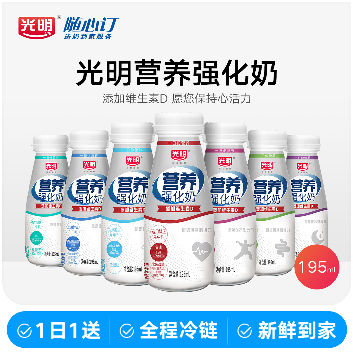 光明随心订12月30日开始每天配送光明营养强化牛奶195ml低温(nh)