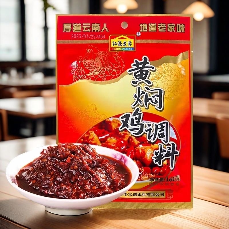 云南黄焖鸡调料红烧牛肉肥肠鸡鸭必备