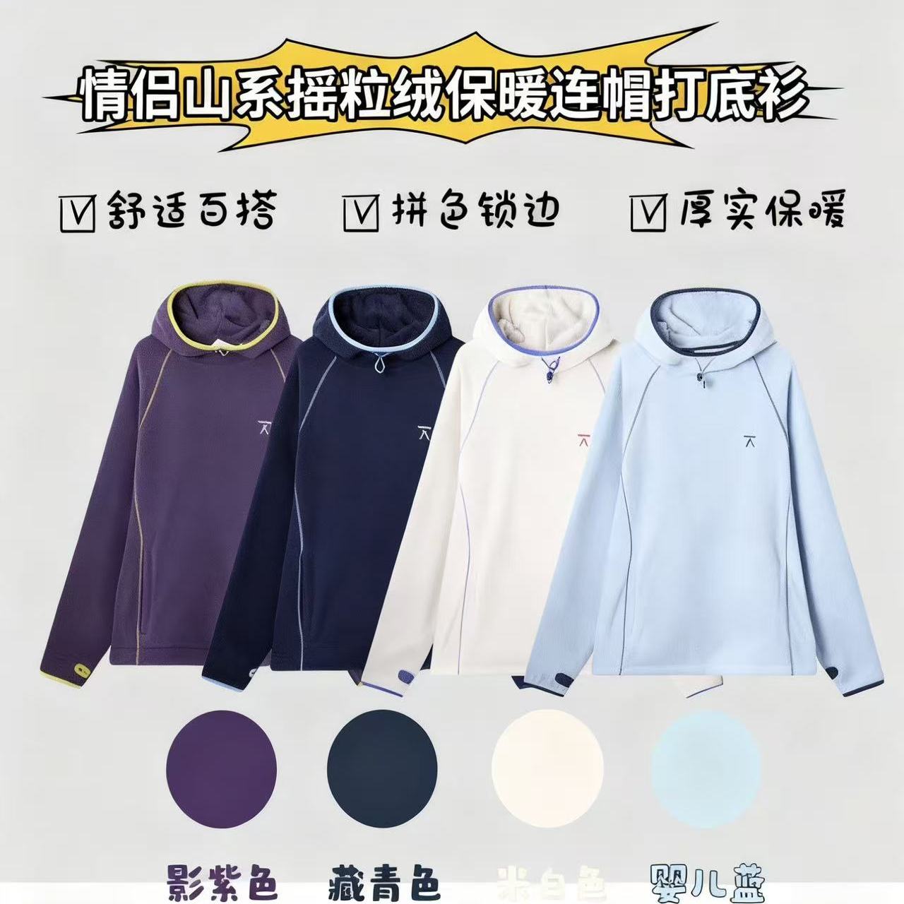 山系户外 秋冬宽松抓绒保暖撞色户外运动连帽摇粒绒上衣卫衣情侣