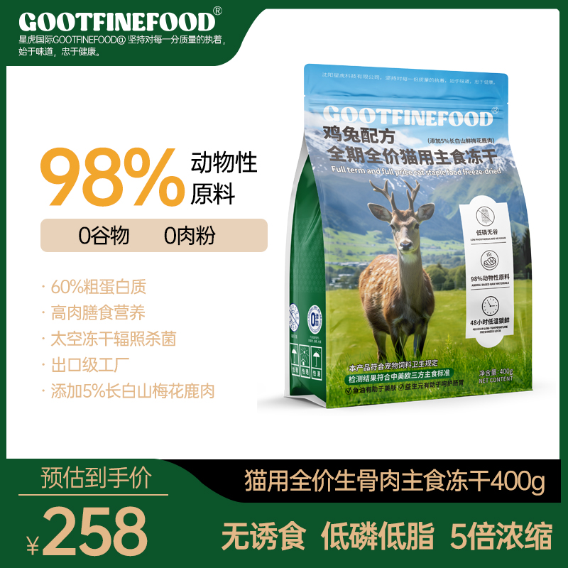 星虎赛级梅花鹿全价猫主食冻干防掉毛爆毛高蛋白400G