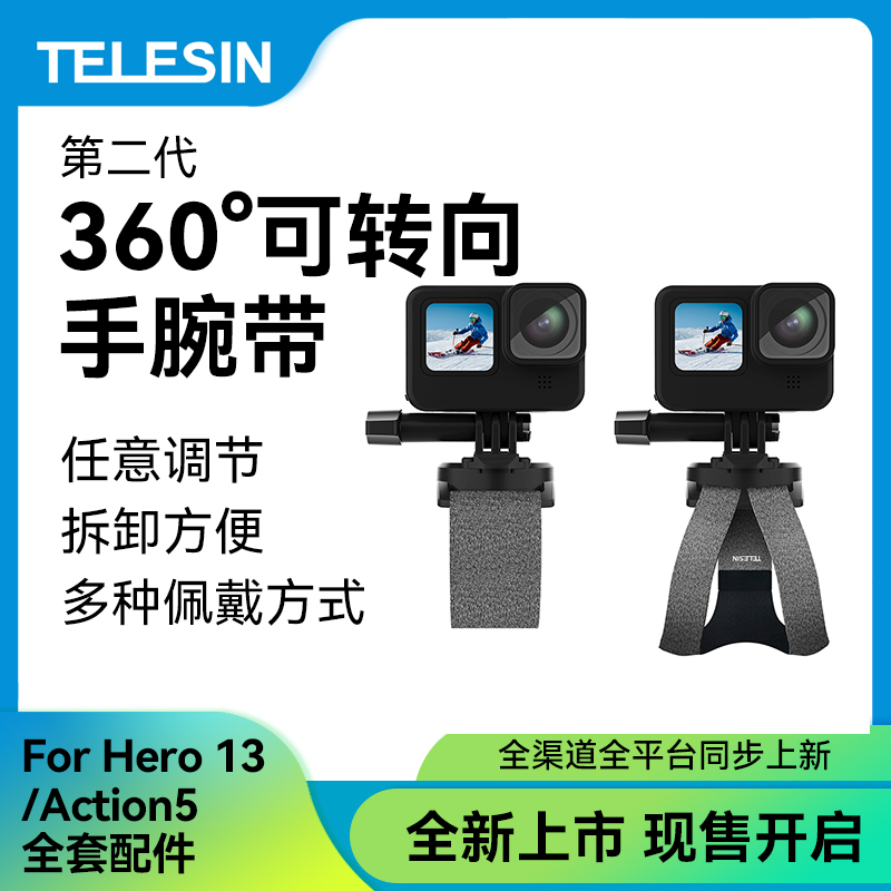  泰迅360度可旋转手腕带适配gopro13大疆影石运动相机vlogTELESIN