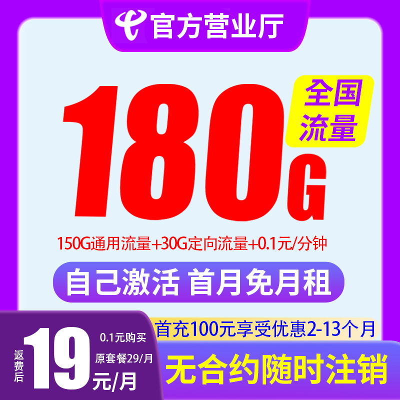 电信流量卡19元限流量卡官方正版大流量手机卡电话卡
