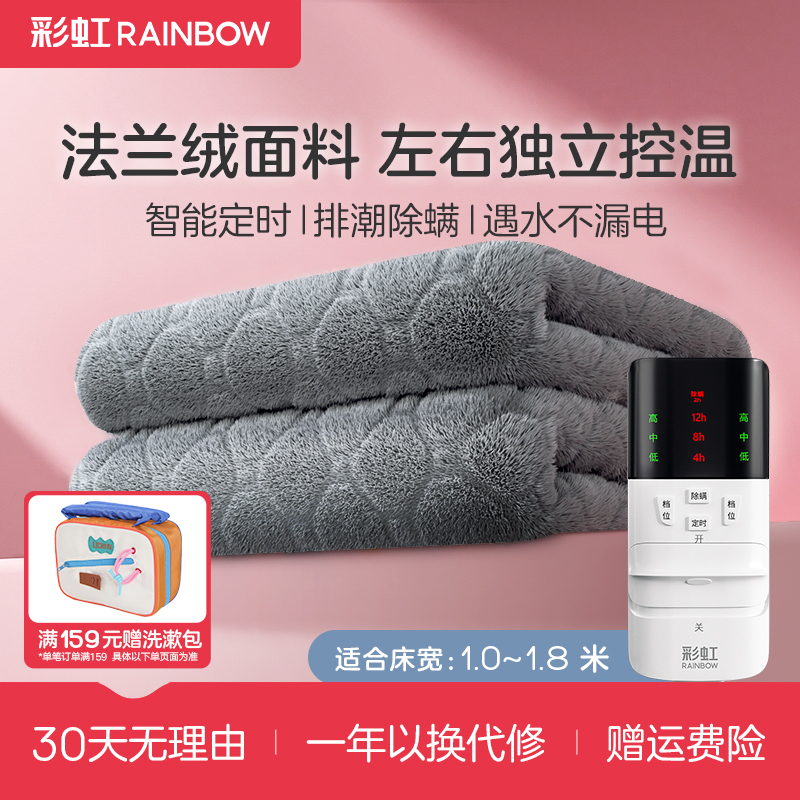 彩虹电热毯双人双控调温家用除螨法兰绒安全正品防寒暖冬取暖神器