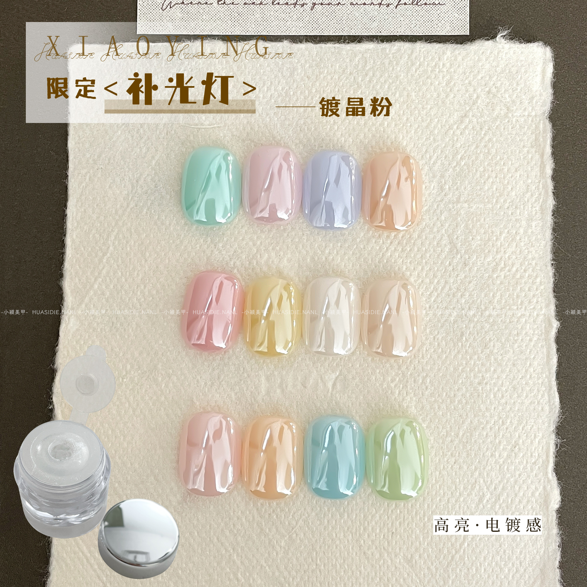 小颖美甲花思蝶限定镀晶粉补光灯美甲超亮镀晶粉（1g）