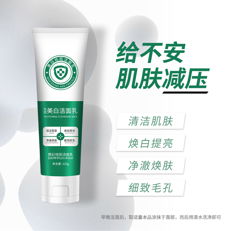 【美白 保湿 控油洗面奶】提亮祛黄亮肤焕白清洁水润洁面乳