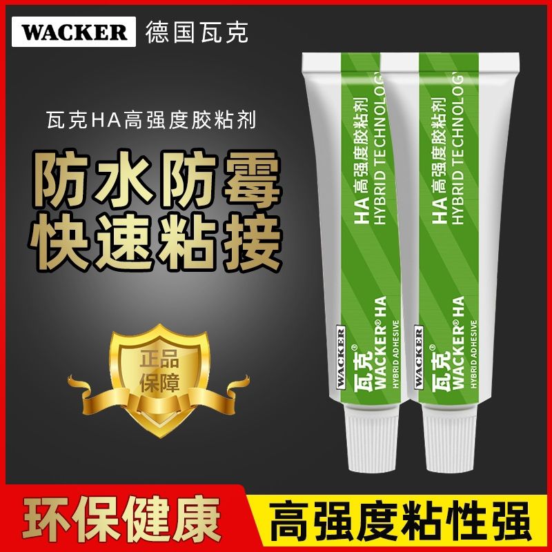 德国瓦克HA高强度粘结剂免打孔代替钉子螺丝快干全能免钉胶强力