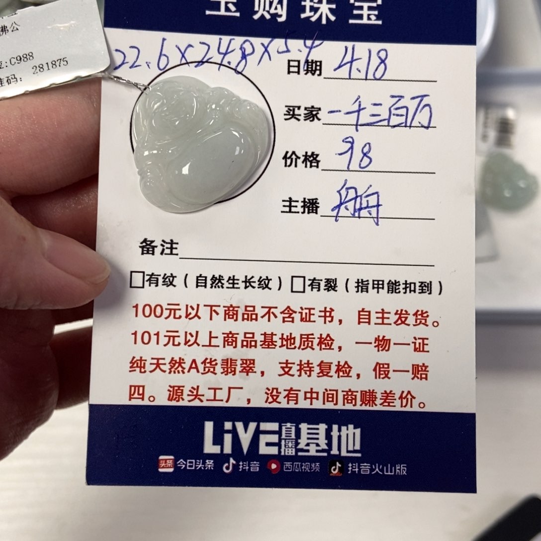 翡翠未镶嵌颈饰一***万佛公