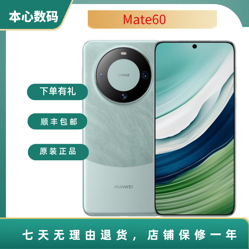99新 Huawei/华为 华为Mate 60双向卫星通信玄武架构鸿蒙系统-心