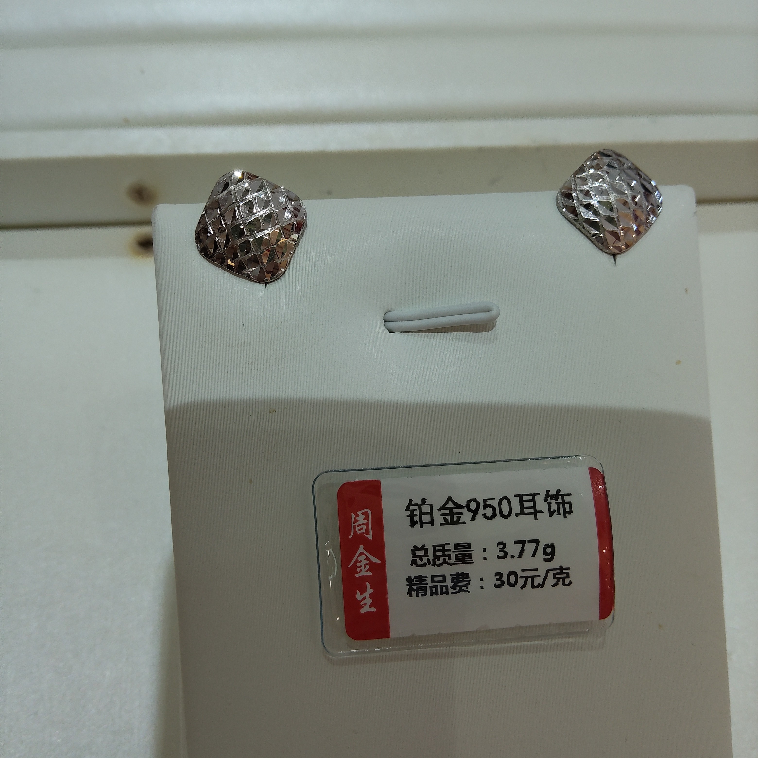 PT 950铂金耳饰3.77克「不退不换」